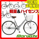 【TS保険&防犯登録無料】2013丸石自転車(マルイシ) プレネール(27インチ/3段変速付) オートライト付 PNP273S【3D曲面が美しい、軽量でハイセンスな通学自転車、通勤自転車向けシティサイクル】