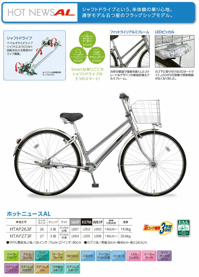 ... 自転車通勤用自転車激安価格最