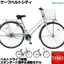 【防犯登録&TS保険無料】マルイシ ケープベルトシティ 2019年モデル 27インチ 内装3段変速 ベルトドライブ オートライト シティサイクル CASBP273J ケープベルト シティー
