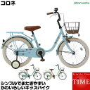 マルイシ 幼児自転車 コロネ CL18J 18インチ 変速な...