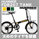 ハマー 折りたたみ自転車 20インチ FDB207 TANK...