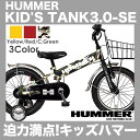 ハマー 自転車 子供自転車 KIDS TANK3.0-SE ...