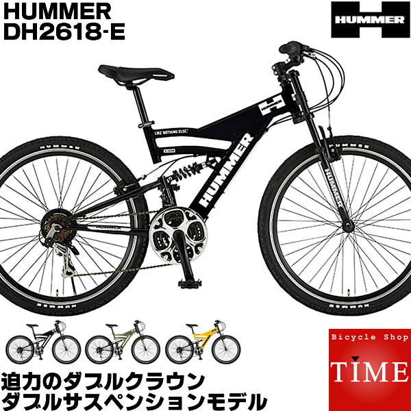 ハマー 自転車 マウンテンバイク 26インチ DH2618-E 2017年モデル 外装18段変速付 HUMMER DH2618E 初心者・入門にも最適 おすすめの人気モデル 前後サスペンション装備で乗りやすい 通販 オリジナルデザインとお安い価格が人気 26×1.95インチ