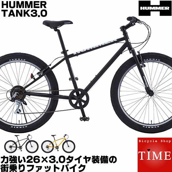 ハマー 自転車 極太タイヤ装備 ファットバイク 26インチ TANK3.0 26×3.0インチ 2017年モデル 外装6段変速付 人気メーカーのおすすめモデル 細身のフレームに太いタイヤを装備した目立つ自転車 通販 他にないデザインが人気 HUMMER FAT BIKE タンク3.0
