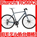 【売切御免!在庫処分価格】2016ビアンキ Bianchi ROMA2 SORA クロスバイク 700×28C 外装18段変速 ローマ2 Shimano SORA搭載 700C フラットバーロード