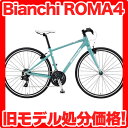 【売切御免!在庫処分価格セール】2016ビアンキ Bianchi ROMA4 クロスバイク 700×28C 外装24段変速 ローマ4 Shimano製変速機搭載 700C 激安価格 セール特価