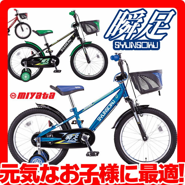 市場】2015ミヤタ 幼児用自転車 ...