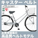 【防犯登録&TS保険無料】ミヤタ キャスターベルト ベルトドライブ DCA73LB7 27インチ 内装3段変速付 オートライト付 2017年モデル 乗りやすい、お手頃価格の定番モデル 通勤自転車 通学自転車 miyata 宮田自転車 ベルトモデル キャスター ベルト 人気通学車