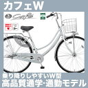 【防犯登録&TS保険無料】ミヤタ カフェW DCWD73L7 27インチ 内装3段変速付 オートライト付 2017年モデル 乗りやすい、頑丈設計、お買得価格の ママチャリ型通学車 通勤自転車 通学自転車 miyata 宮田自転車 チェーンモデル Cafe W