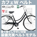 【防犯登録&TS保険無料】ミヤタ カフェWベルト ベルトドライブ DCWD73LB7 27インチ 内装3段変速付 オートライト付 2017年モデル 乗りやすい、頑丈設計、お買得価格の ママチャリ型通学車 通勤自転車 通学自転車 miyata 宮田自転車 ベルトモデル カフェW ベルト Cafe W