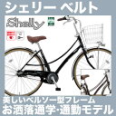 【防犯登録&TS保険無料】ミヤタ シェリーベルト ベルトドライブ DSH73LB7 27インチ 内装3段変速付 オートライト付 2017年モデル 乗りやすい・おしゃれなファッション通学車 通勤自転車 通学自転車 miyata 宮田自転車 ベルトモデル 高級通学車