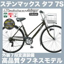 【防犯登録&TS保険無料】ミヤタ ステンマックスタフ 7S DXT77L7 27インチ 外装7段変速付 オートライト付 2017年モデル miyata 宮田自転車 通勤自転車 通学自転車 PFTフレーム 高級通学車 ステンマックス タフ