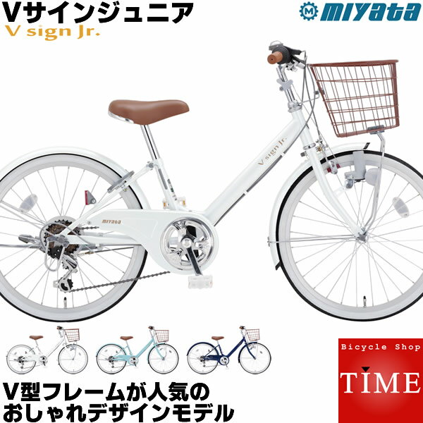 ミヤタ Vサインジュニア 子供自転車 2019年モデル 24インチ 外装6段変速 ダイナモライト CRVJ2469 子供用自転車