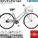 【防犯登録&TS保険無料】ミヤタ ステンマックス ベルト 2019年モデル 26インチ 内装5段変速 ベルトドライブ オートライト シティサイクル DSX65LB9S ステンマックスベルト