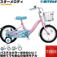 ミヤタ スターメロディ 幼児用自転車 14インチ FSM147 MIYATA 子供用自転車 パステルカラーがかわいい、お洒落な幼児自転車 キッズバイクの画像