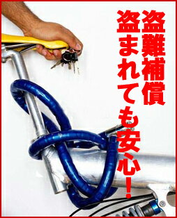 【万が一でも安心！】自転車の盗難補償【70％まで補償】