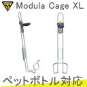 【自転車 ボトルケージ】TOPEAK トピーク Modula Cage XL モジュラーケージXL WBC01700 M