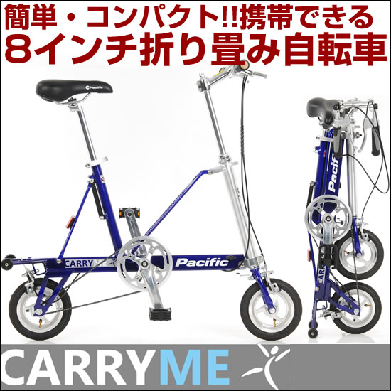 ̵ۡڴѡ2009ѥեå륺꡼ߡ2Pacific Cycles Carry-meII(8)ñѥȡӤǤ8ޤꤿ߼ž֡ޤ߼ž֡