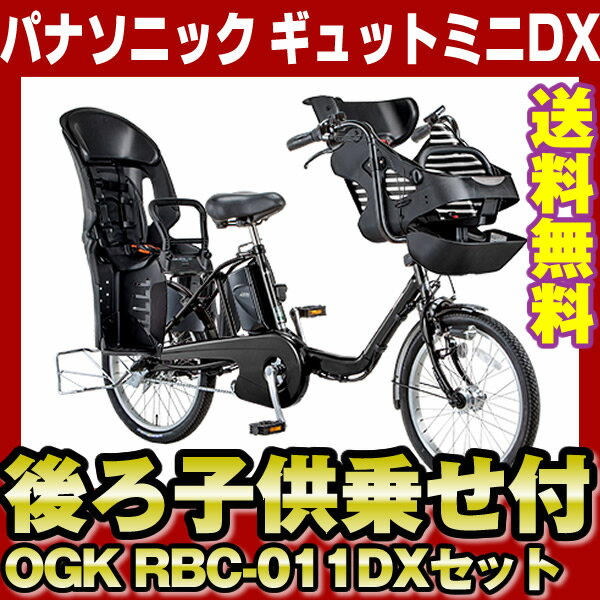 【後ろ子供乗せRBC-011DX3付セット】【送料無料】2015パナソニック ギュットミニDX BE-ELMD03 3人乗り自転車 20インチ 3段変速　ギュットミニデラックス gyuttomini パナソニツク 子供乗せ電動自転車 激安価格 3人乗り対応モデル 楽天最安値に挑戦 ギユツトミニDX