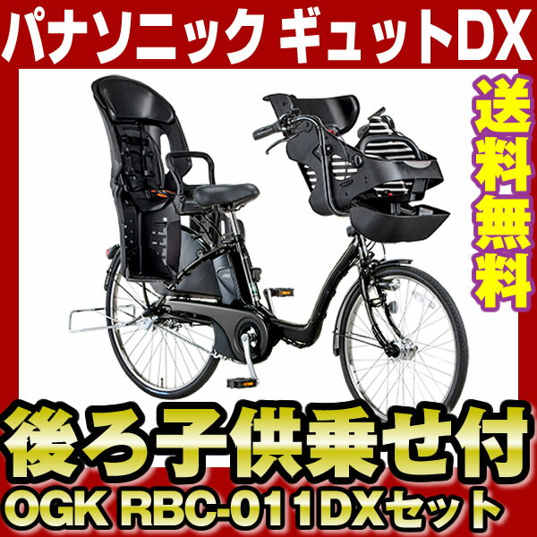 【後ろ子供乗せRBC-011DX3付セット】【送料無料】2015パナソニック ギュットDX BE-ELMD63 3人乗り自転車 26インチ 3段変速　ギュットデラックス gyutto パナソニツク 子供乗せ電動自転車 激安価格 3人乗り対応モデル 楽天最安値に挑戦 ギユツトDX 26型