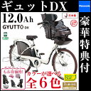 ギュットDX BE-ELMD633 送料無料 豪華特典付 2017年モデル パナソニック 電動自転車 子供乗せ 3人乗り自転車 三人乗り ギュット DX 26インチ gyutto 子供乗せ電動自転車 シートカバー・レインカバーなどもお安い価格で 前後ろ子供乗せ取付可 アシスト電動自転車