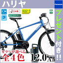 【前かごorドロヨケ無料プレゼント】ハリヤ 電動自転車 BE-ELH242 外装7段変速付 26インチ 12Ahバッテリー 送料無料 パナソニック 2017年モデル ハリア ハリヤー スポーツモデル 通勤自転車 電動アシスト自転車
