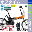【ドロヨケ無料プレゼント】オフタイム 電動自転車 BE-ELW072 外装7段変速付 18インチ/20インチ 8Ahバッテリー 送料無料 パナソニック 2017年モデル オフ・タイム OFF TIME スポーツモデル 電動折畳み自転車 通勤自転車 折畳み式 電動アシスト自転車