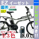 【ドロヨケ無料プレゼント】EZ イーゼット BE-ELZ032 20インチ 内装3段変速付 8Ahバッテリー 送料無料 パナソニック 2017年モデル イー・ゼット カッコいい電動自転車 スポーツ電動自転車 BMXスタイル モトクロス風 電動アシスト自転車