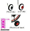 【補助輪】ブリヂストン サイドホイール SW-14SW/SW-16SW/SW-18SW/SW-20SW【子供自転車部品】