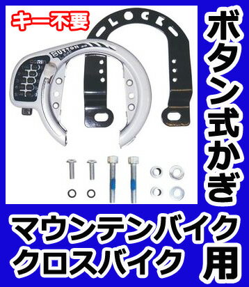 【ボタンを押すだけ】GORIN マウンテンバイク用ボタン式リング錠 GR-523【盗難防止】【かぎ】
