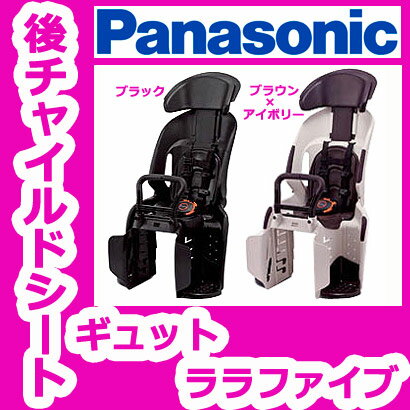 【パナソニック・ギュットシリーズ用】Panasonic 後チャイルドシート NCD330S/NCD331S/NCD332S/NCD333S【後乗せ】【子供椅子】【同乗器】【一緒にご購入のギュットに取付をして出荷致します】