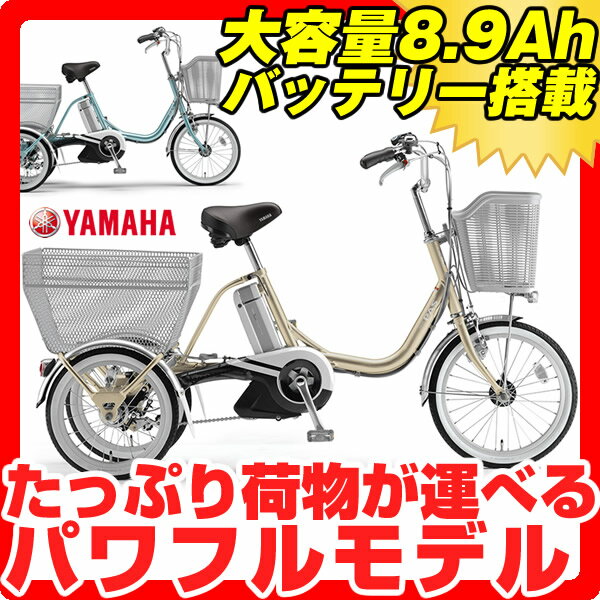 2013ヤマハ　電動三輪自転車　PASワゴンリチウム(パスワゴンリチウム)　PT16(16インチ/3段変速付)　アシスト新基準対応　3年間盗難補償付【シニアの方にもお勧めの三輪電動自転車(電動三輪車)！】【完全組立済】