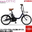 ヤマハ パスシティC PAS CITY C 電動自転車 20...