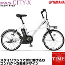 ヤマハ パスシティX PAS CITY X 電動自転車 20...