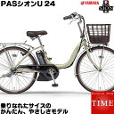 ヤマハ パスシオンU PAS SION-U 電動自転車 24...