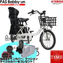 【当店は豪華特典付き!】PAS Babby un ヤマハ パ...