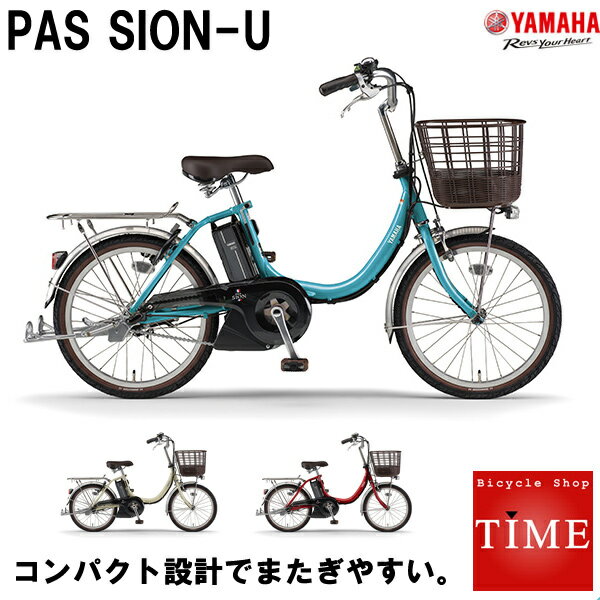 YAMAHA PAS SION-U パスシオンユー 電動自転車 2019年モデル 20インチ シオンU PA20SUの画像