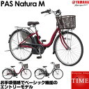 ヤマハ パスナチュラM PASナチュラM 電動自転車 201...