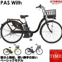 ヤマハ パスウィズ PAS With 電動自転車 2019年...