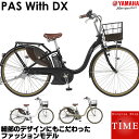 ヤマハ パスウィズDX PAS With DX 電動自転車 ...