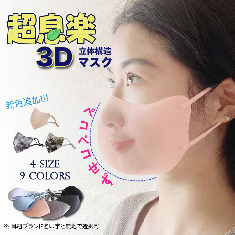 超息楽夏用3Dマスク冷感も登場！ 2枚入洗えるマスク3Dマスク 花粉 4層構造 ヒンヤリ 立体大人用 男女兼用 スポーツマスク 冷感接触マスク UV UPF50+ 布マスク 抗菌マスク血色マスク洗える 春秋冬用　防寒　大人サイズ、子供サイズあり、XS S M Lペコペコせず TV紹介♪