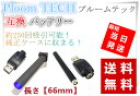 【定形外にて発送】【220mAh】電子タバコ ploom tech プルームテック 互換 バッテリー 純正ブラック