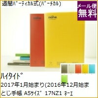 HIGHTIDE ハイタイド 2017年1月始まり(2016年12月始まり) 手帳 週間バ…...:timekeeper:10015992