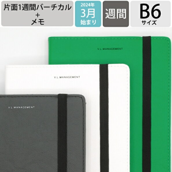 LACONIC ラコニック 2024年 4月始まり (2024年 3月始まり) 手帳 週間バーティカルレフト式(バーチカル) B6 B6VL 合皮 仕事計画　おしゃれ 大人かわいい メモ インデックス ダイアリー スケジュール帳 手帳のタイムキーパー