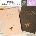 【予約受付中★8月中旬発送】 スケジュール帳 MARKS マークス 2018年1月始まり(2017年9月始まり) 手帳 月間式(月間ブロック) B6 オー・マイ・キャット 2017 2018 マンスリー キャラクター 可愛い デザイン文具 手帳のタイムキーパー
