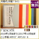 スケジュール帳 2018 DELFONICS デルフォニックス 2018年1月始まり(2017年10月始まり) 手帳 月間式(月間ブロック) A5 A5マンスリー ポケット 2017 マンスリー キャラクター 可愛い 手帳のタイムキーパー