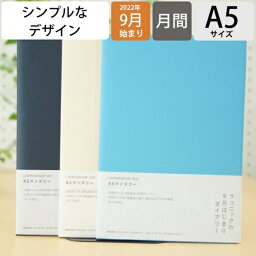 <strong>手帳</strong> スケジュール帳 LACONIC ラコニック 2023 年 1月始まり 2022年 <strong>9月始まり</strong> 月間式(月間ブロック) A5 タイポグラフィ ガントチャート 干支 リフィル 仕事計画 大人かわいい おしゃれ <strong>手帳</strong>のタイムキーパー