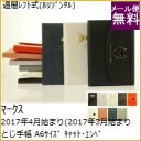 【30%OFF】 スケジュール帳 MARKS マークス 2017年4月始まり(2017年3月始まり) 手帳 週間レフト式(ホリゾンタル) A6 キャット・エンベロップ ジュエリー・ストーン リボン 2017 マンスリー キャラクター 可愛い デザイン文具 手帳のタイムキーパー