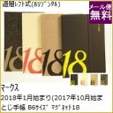 スケジュール帳 2018 MARKS マークス 2018年1月始まり(2017年10月始まり) 手帳 週間レフト式(ホリゾンタル) B6 マグネット18 2017 マンスリー キャラクター 可愛い デザイン文具 手帳のタイムキーパー