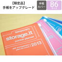 【予約受付中★9月上旬より発送】MARKS マークス 12年10月始まり(2013年1月始まり対応) とじ手帳 ストレージ.イット【スケジュール帳・手帳のタイムキーパー】